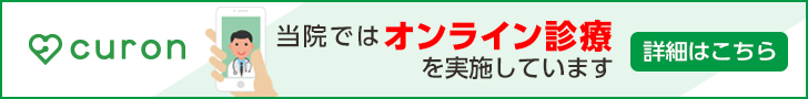 バナー：オンライン診療